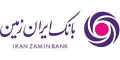 افزایش دارایی های بانک ایران زمین در گزارش عملکرد ۱۲ماهه سال ۹۹