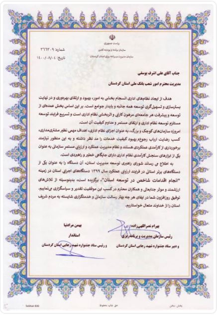 تجارت گردان | بانک ملی ایران ، برگزیده در جشنواره شهید رجایی استان کردستان