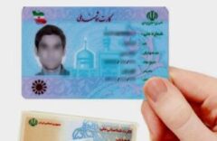 تحریم مانع صدور کارت ملی شد/ صدور ۵ ماهه کارت‌ها با تامین مواد اولیه