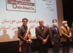حضور فعال فولاد اکسین خوزستان در اجلاس واحدهای پیشرو در کیفیت و نوآوری