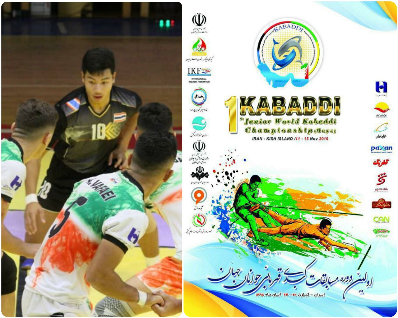 بانک صادرات ایران حامی تیم ملی کبدی ایران در مسابقات قهرمانی جوانان جهان