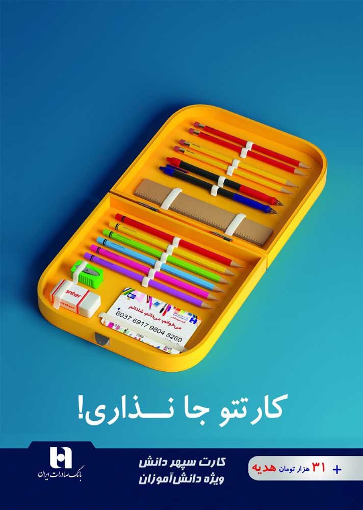 تجارت گردان | بیش از ٧٠٠ فقره حساب «سپهر دانش» برای دانش‌آموزان کرمانی افتتاح شد