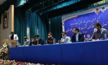 مجمع عمومی بطور فوق‌العاده تعاونی مصرف کارکنان شرکت فولاد اکسین خوزستان برگزار شد